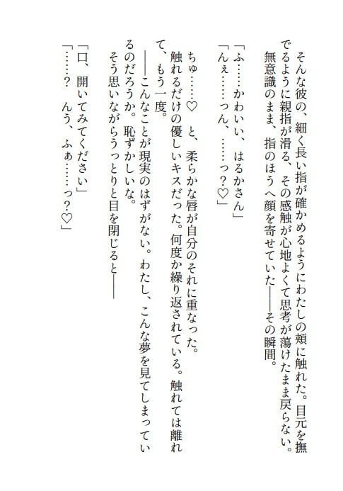 不眠症わたし、柔和な王子様系スパダリ御曹司（実はド執着激重ヤンデレ）に業務の一貫と称してなぜか寝ている間に手を出され挙句ハピえち監禁エンドを迎えてしまいました - サンプル画像 6