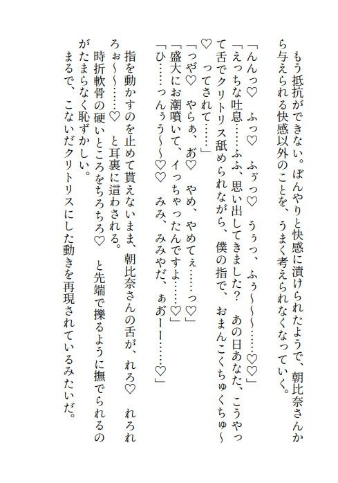 不眠症わたし、柔和な王子様系スパダリ御曹司（実はド執着激重ヤンデレ）に業務の一貫と称してなぜか寝ている間に手を出され挙句ハピえち監禁エンドを迎えてしまいました - サンプル画像 7