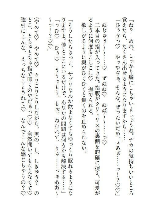 不眠症わたし、柔和な王子様系スパダリ御曹司（実はド執着激重ヤンデレ）に業務の一貫と称してなぜか寝ている間に手を出され挙句ハピえち監禁エンドを迎えてしまいました - サンプル画像 8