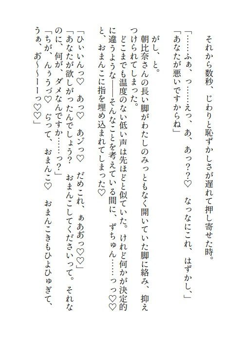 不眠症わたし、柔和な王子様系スパダリ御曹司（実はド執着激重ヤンデレ）に業務の一貫と称してなぜか寝ている間に手を出され挙句ハピえち監禁エンドを迎えてしまいました - サンプル画像 9