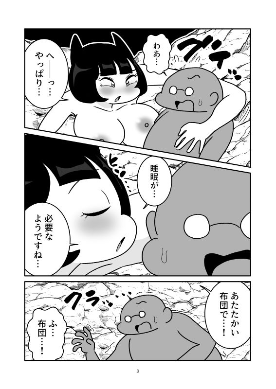 肉布団にするマンガ - サンプル画像 3