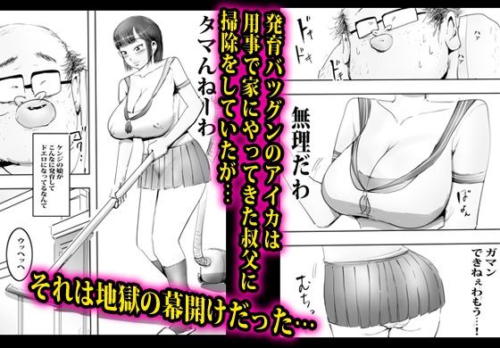 発育のイイ娘が叔父に無限中出しされました。 - サンプル画像 1