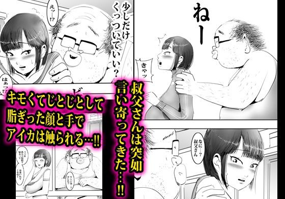 発育のイイ娘が叔父に無限中出しされました。 - サンプル画像 2