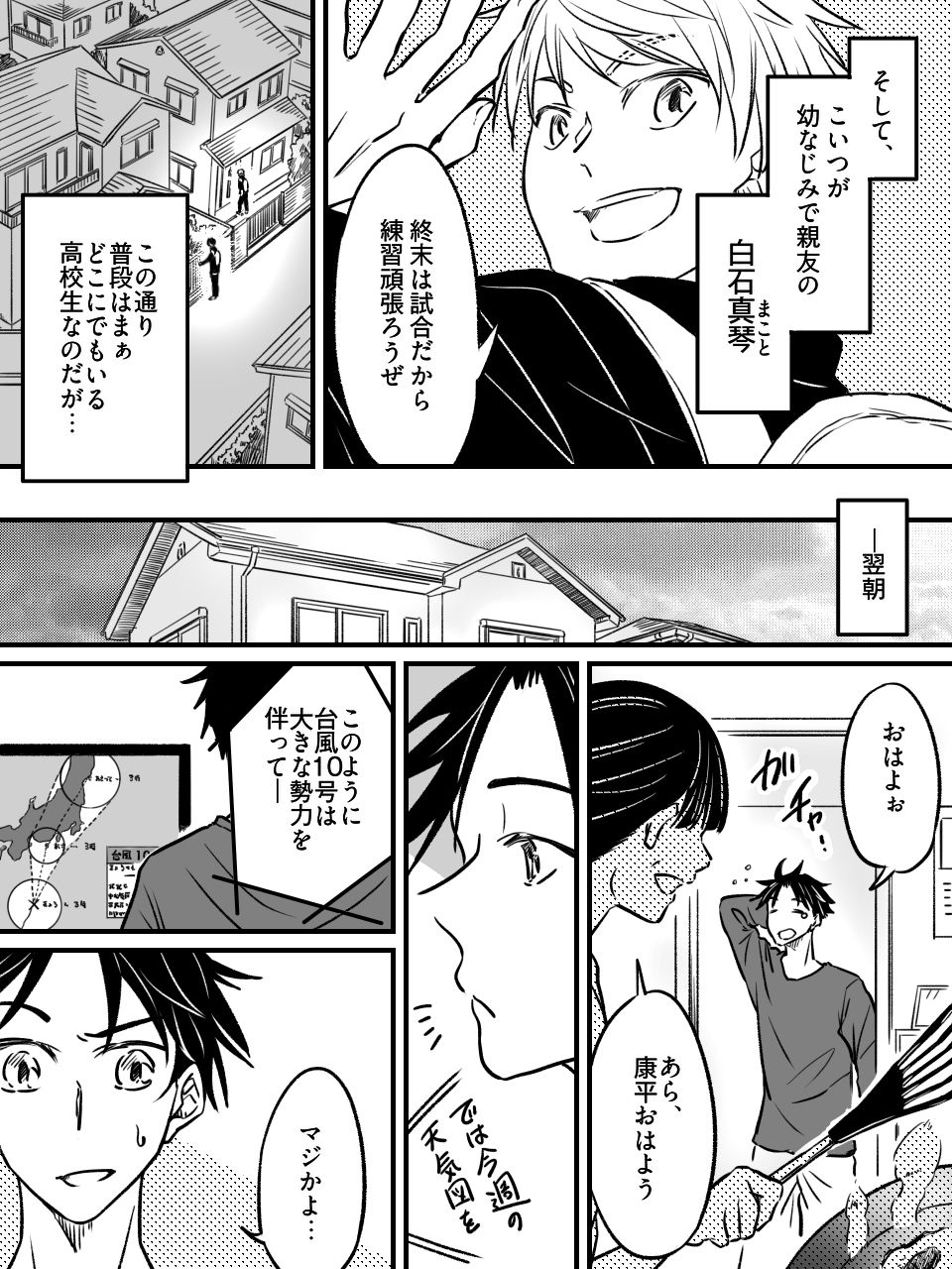 気圧で女体化する親友 〜俺が寝取って寝取られて！？〜 - サンプル画像 1
