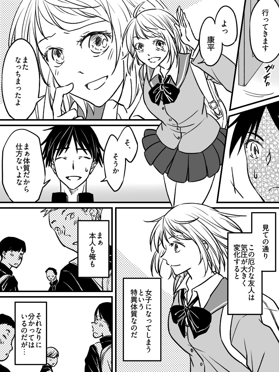 気圧で女体化する親友 〜俺が寝取って寝取られて！？〜 - サンプル画像 2