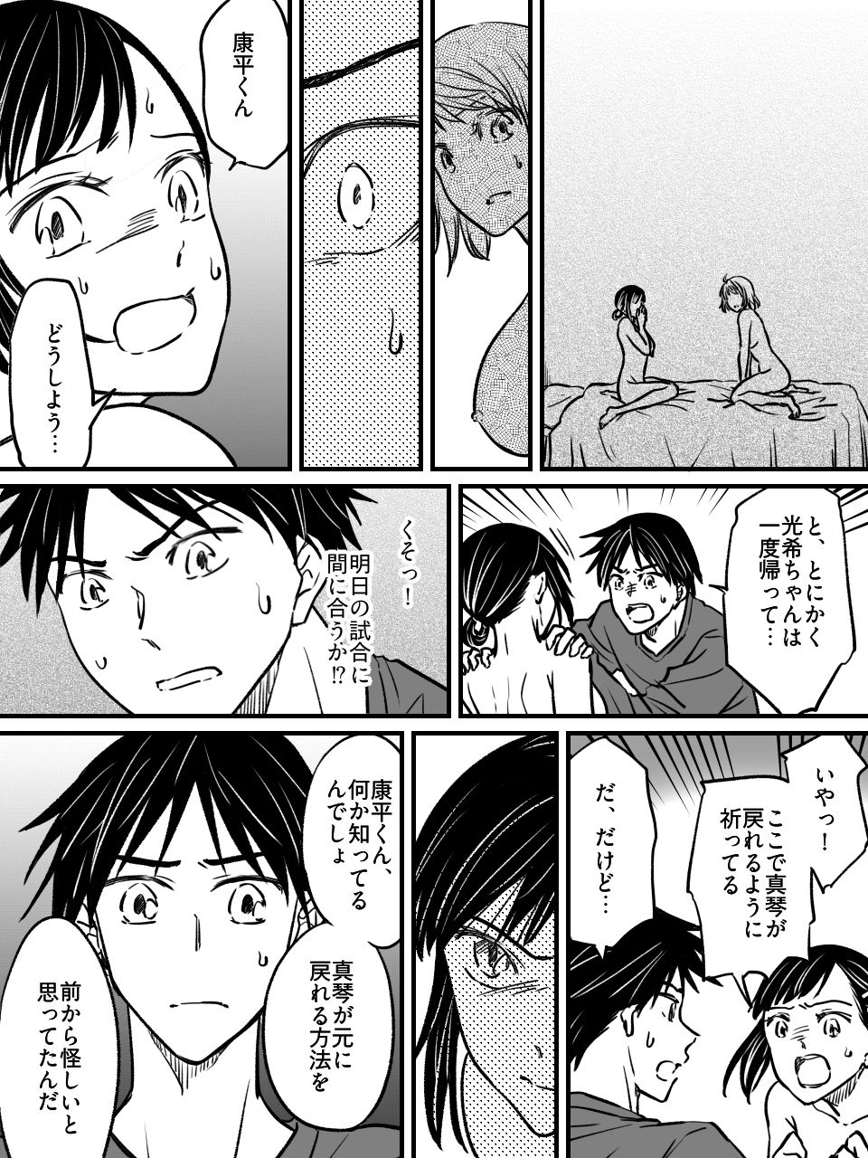 気圧で女体化する親友 〜俺が寝取って寝取られて！？〜 - サンプル画像 4