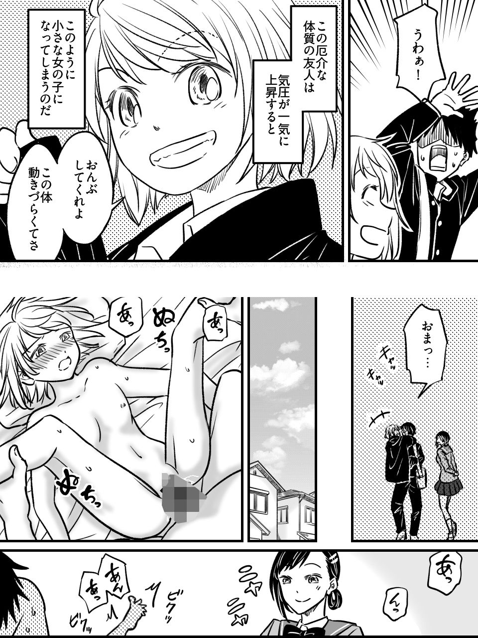 気圧で女体化する親友 〜俺が寝取って寝取られて！？〜 - サンプル画像 6