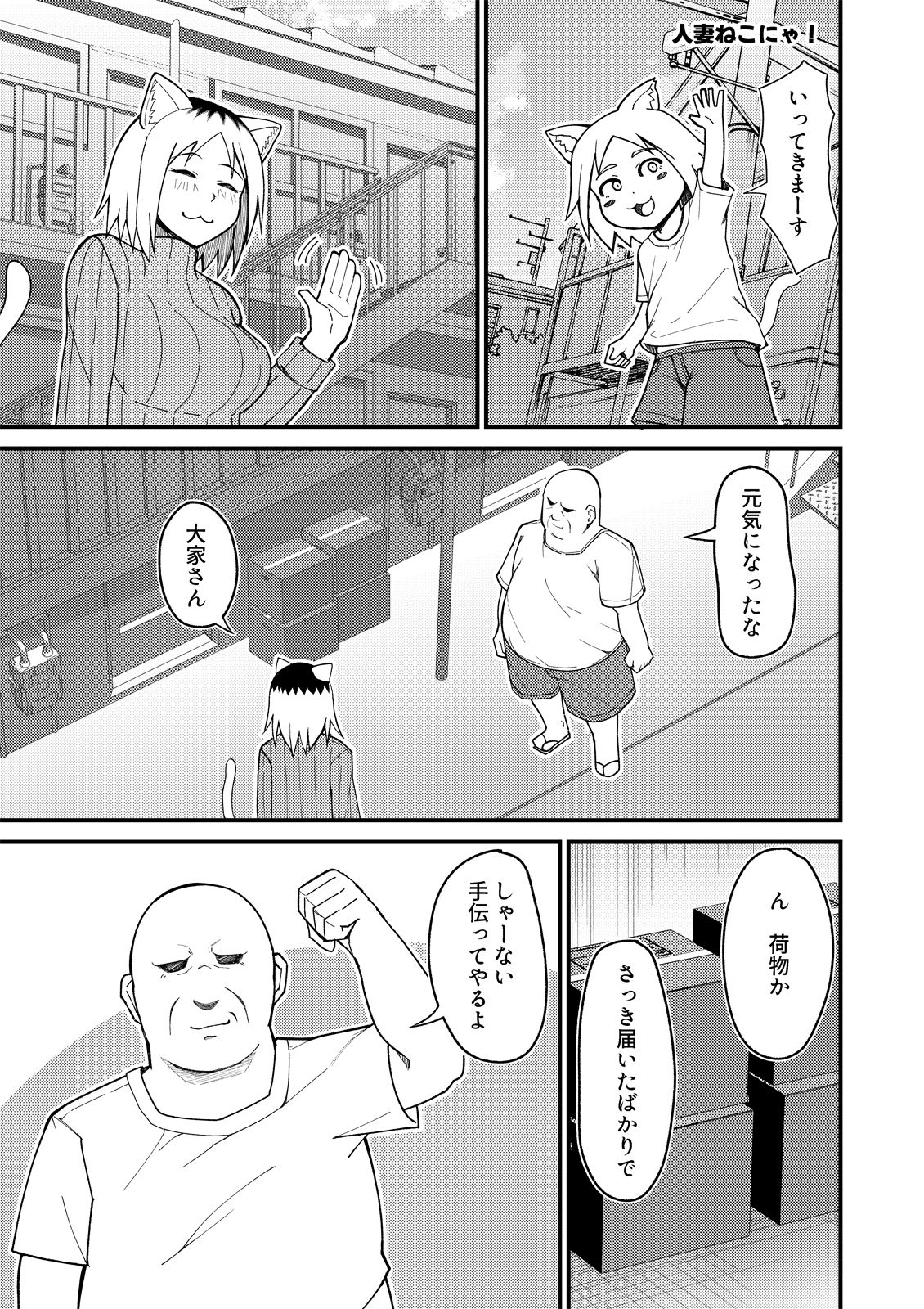人妻ねこと邪竜にゃ - サンプル画像 1