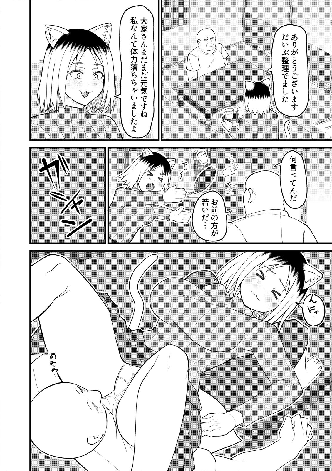 人妻ねこと邪竜にゃ - サンプル画像 2
