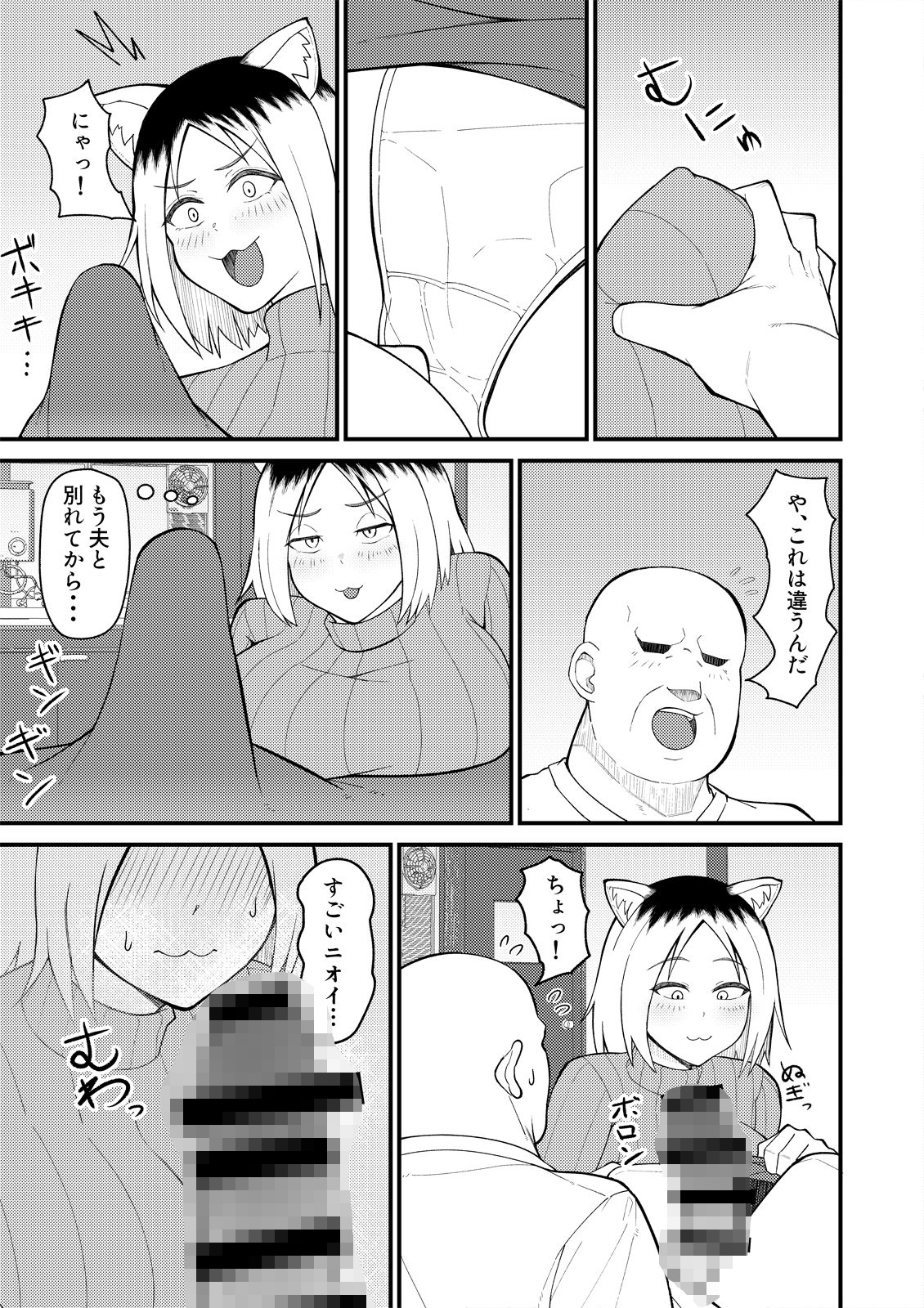 人妻ねこと邪竜にゃ - サンプル画像 3