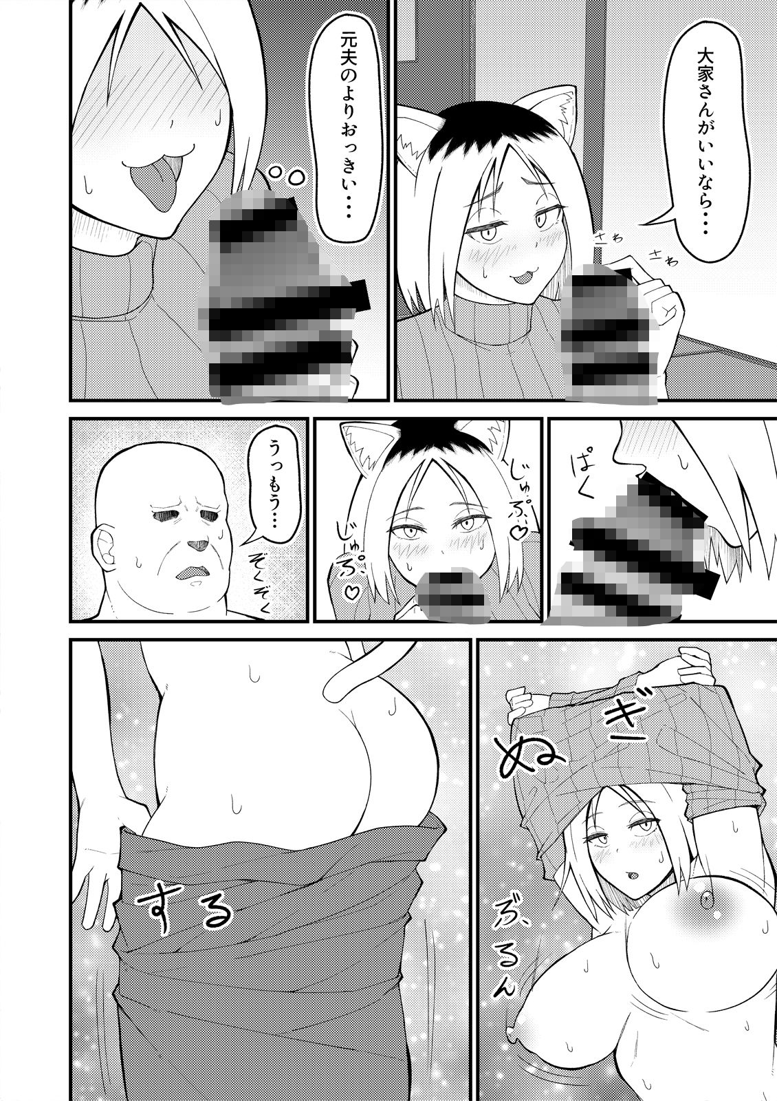 人妻ねこと邪竜にゃ - サンプル画像 4