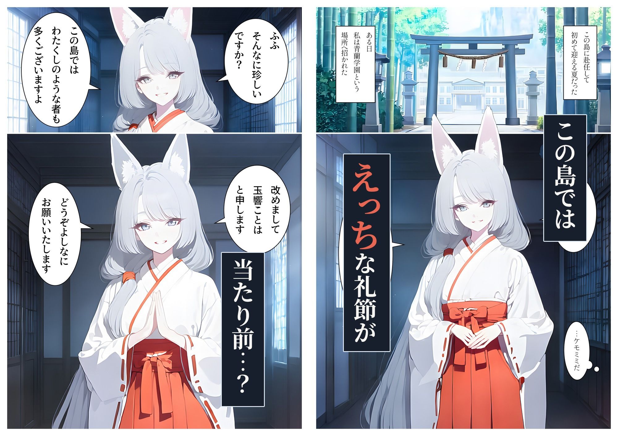 お清楚狐耳巫女の清めの儀〜えっちな島の当たり前〜 - サンプル画像 2