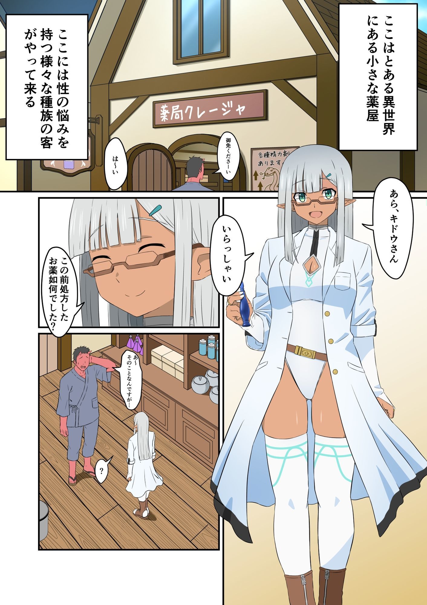 薬術師クレージャの秘薬研究日誌 - サンプル画像 1