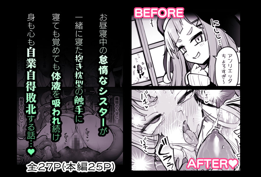 触手なんかに敗北けない！Side:L - サンプル画像 5