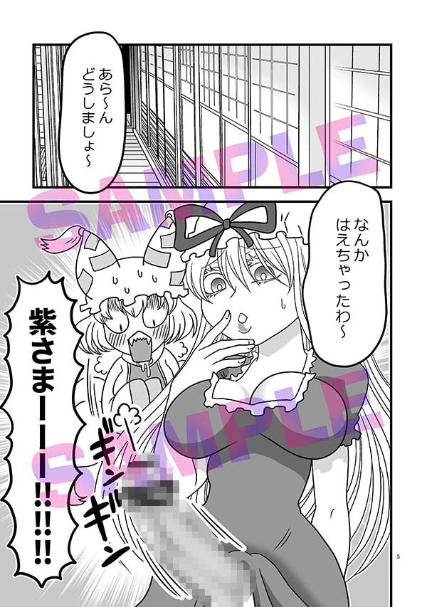 わわわ私が収めて差し上げましょう！ - サンプル画像 2