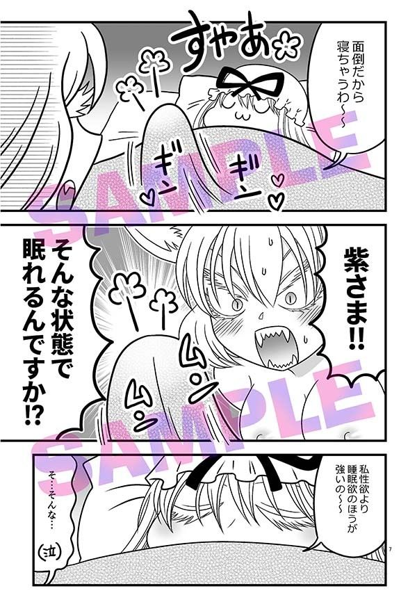 わわわ私が収めて差し上げましょう！ - サンプル画像 4