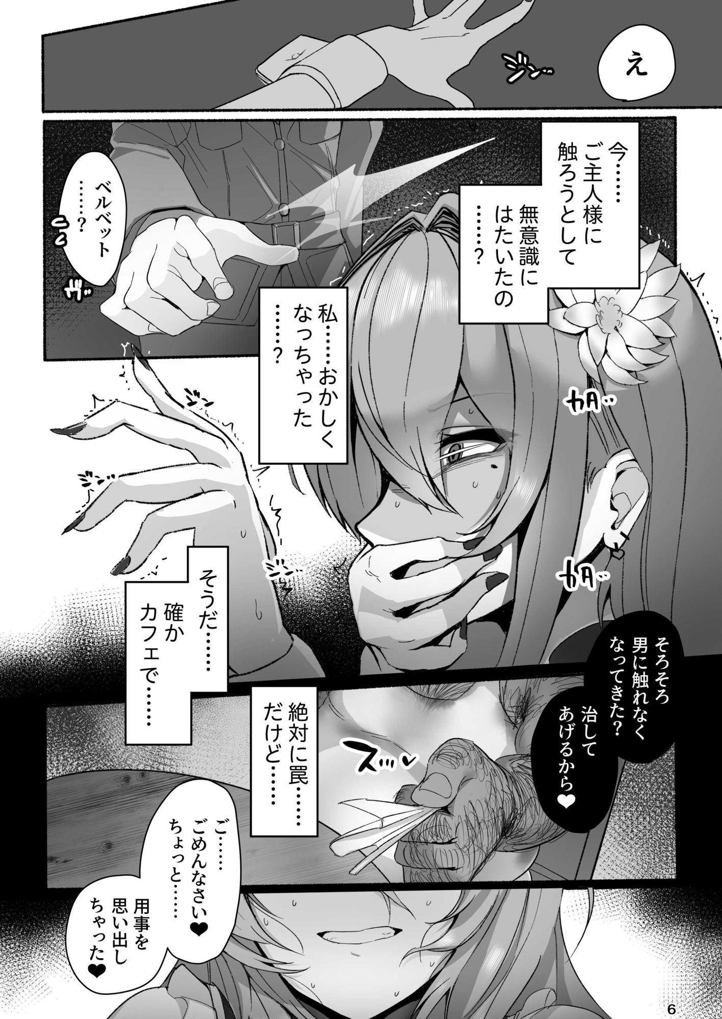 ベルベットと汚いおじさん  不貞誓約主従交尾 - サンプル画像 8