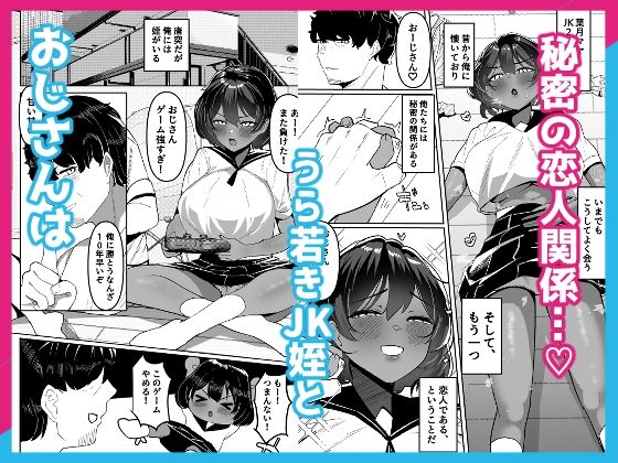 姪とその友達とのおじさんシェアリング〜公認浮気インモラルハーレムえっち〜 - サンプル画像 1
