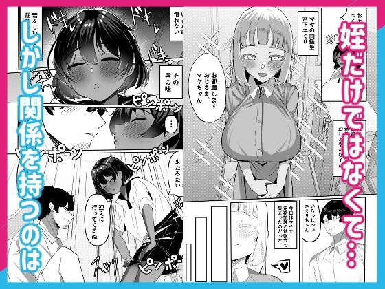 姪とその友達とのおじさんシェアリング〜公認浮気インモラルハーレムえっち〜 - サンプル画像 2
