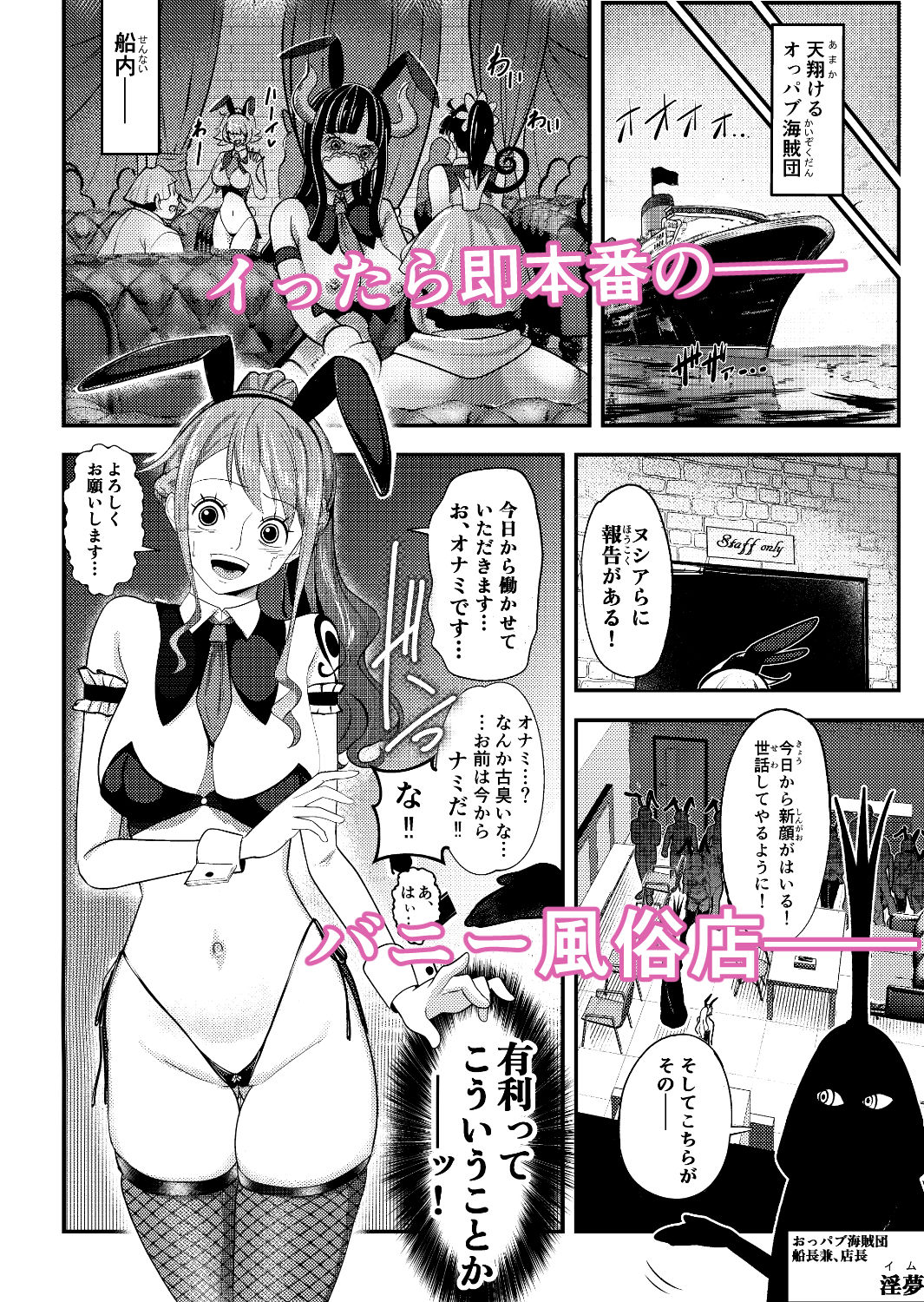 風俗潜入！ナミさんとバニー風俗店 ドミリバもあり！ - サンプル画像 3