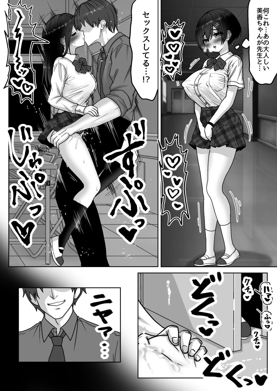 男性教師の強●性交指導ー無垢な女子生徒は快楽に堕ちるー - サンプル画像 2