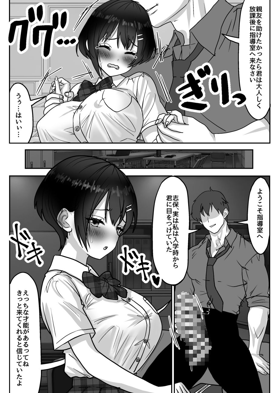 男性教師の強●性交指導ー無垢な女子生徒は快楽に堕ちるー - サンプル画像 3