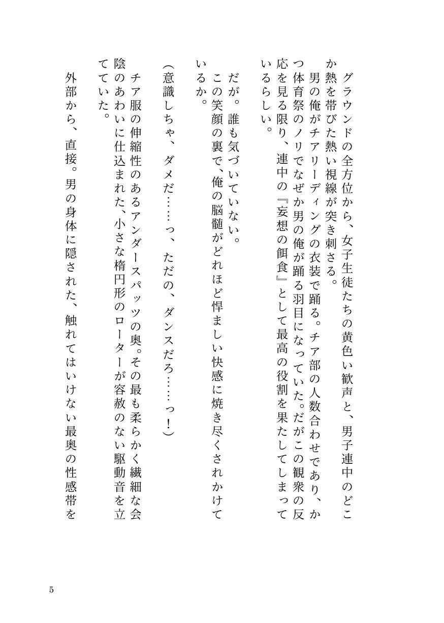 ドS女子に開発されて男の娘のメスイキ覚醒！ 〜ステージで連続絶頂と潮吹き〜 - サンプル画像 3