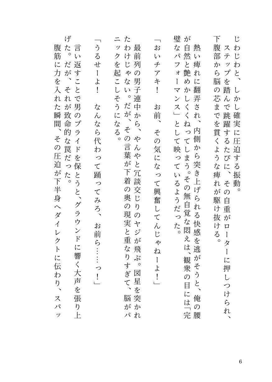 ドS女子に開発されて男の娘のメスイキ覚醒！ 〜ステージで連続絶頂と潮吹き〜 - サンプル画像 4