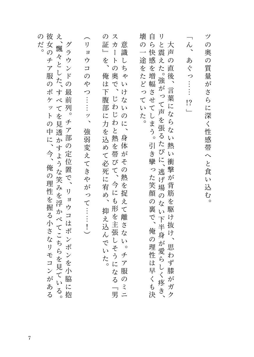 ドS女子に開発されて男の娘のメスイキ覚醒！ 〜ステージで連続絶頂と潮吹き〜 - サンプル画像 5