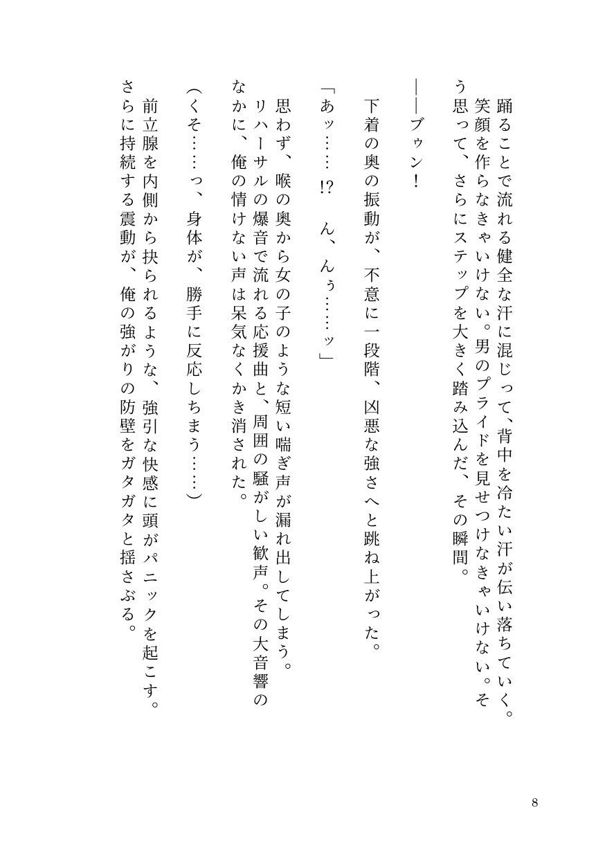 ドS女子に開発されて男の娘のメスイキ覚醒！ 〜ステージで連続絶頂と潮吹き〜 - サンプル画像 6