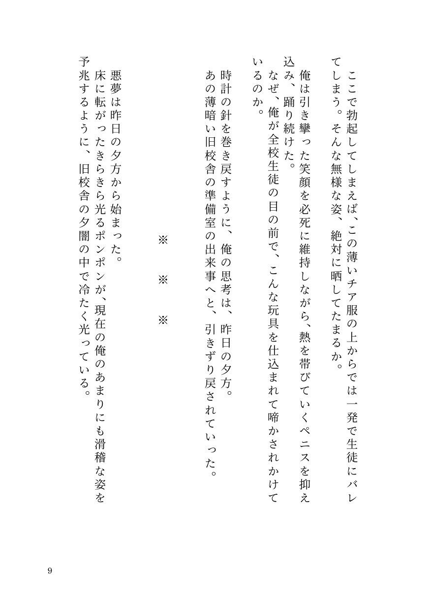 ドS女子に開発されて男の娘のメスイキ覚醒！ 〜ステージで連続絶頂と潮吹き〜 - サンプル画像 7
