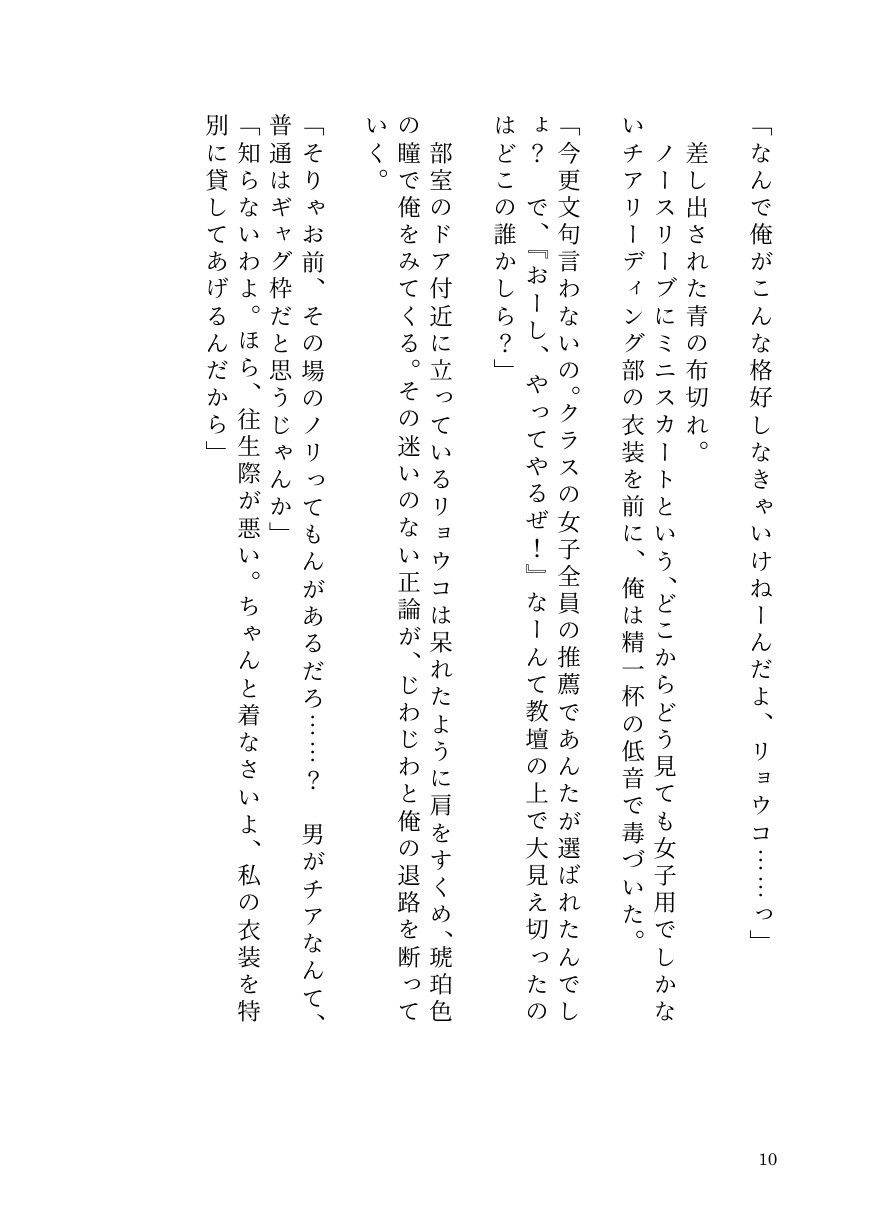 ドS女子に開発されて男の娘のメスイキ覚醒！ 〜ステージで連続絶頂と潮吹き〜 - サンプル画像 8