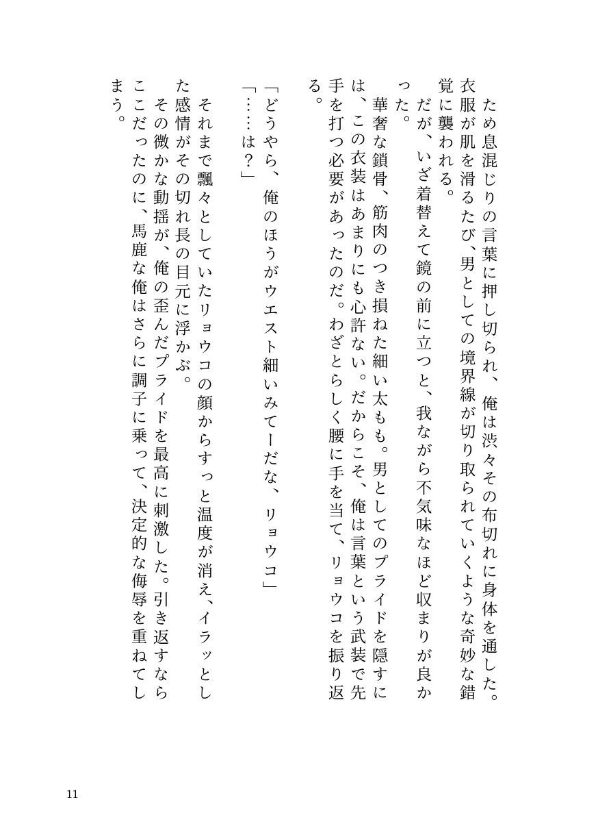 ドS女子に開発されて男の娘のメスイキ覚醒！ 〜ステージで連続絶頂と潮吹き〜 - サンプル画像 9