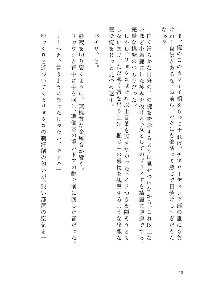ドS女子に開発されて男の娘のメスイキ覚醒！ 〜ステージで連続絶頂と潮吹き〜 - サンプル画像 10