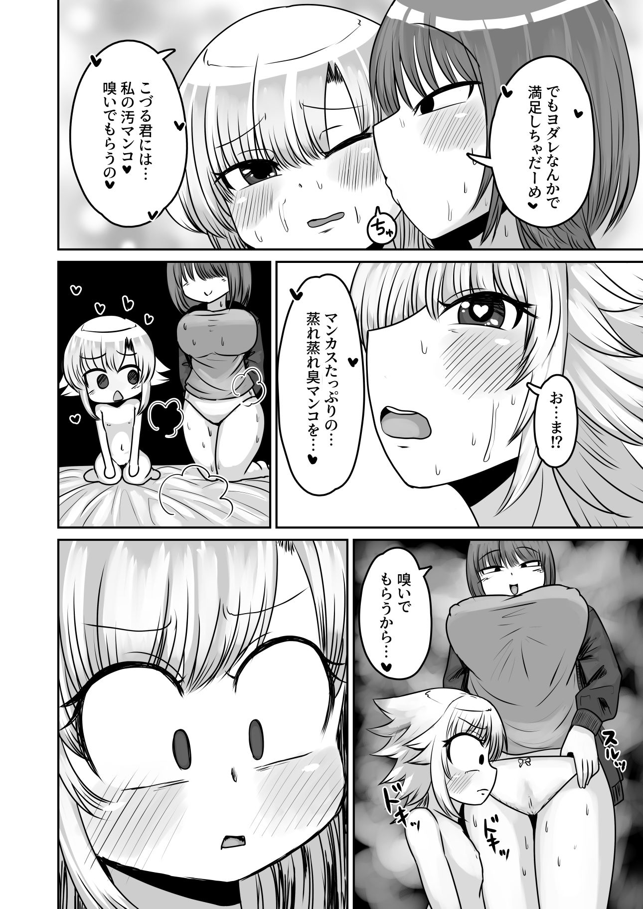 ギトギトな同級生がいきなり臭い責めしてくれるってよ - サンプル画像 8