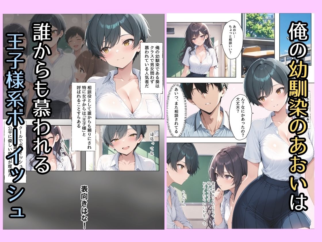 ボーイッシュ幼馴染がウザっていいながら今日も性欲を我慢できない - サンプル画像 1