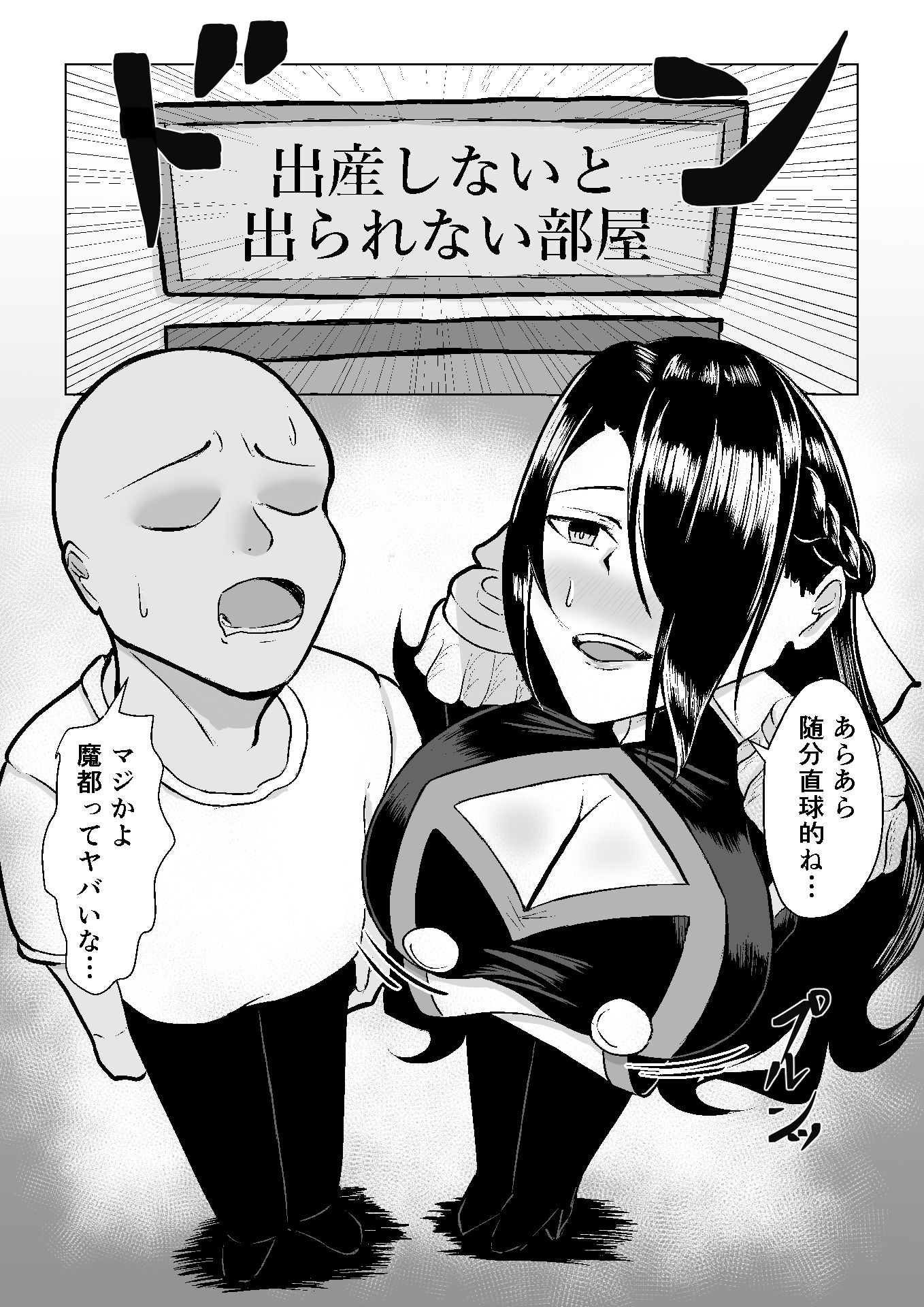 東〇舞希が出〇しないと出られない部屋で妊〇、〇産する本 - サンプル画像 2