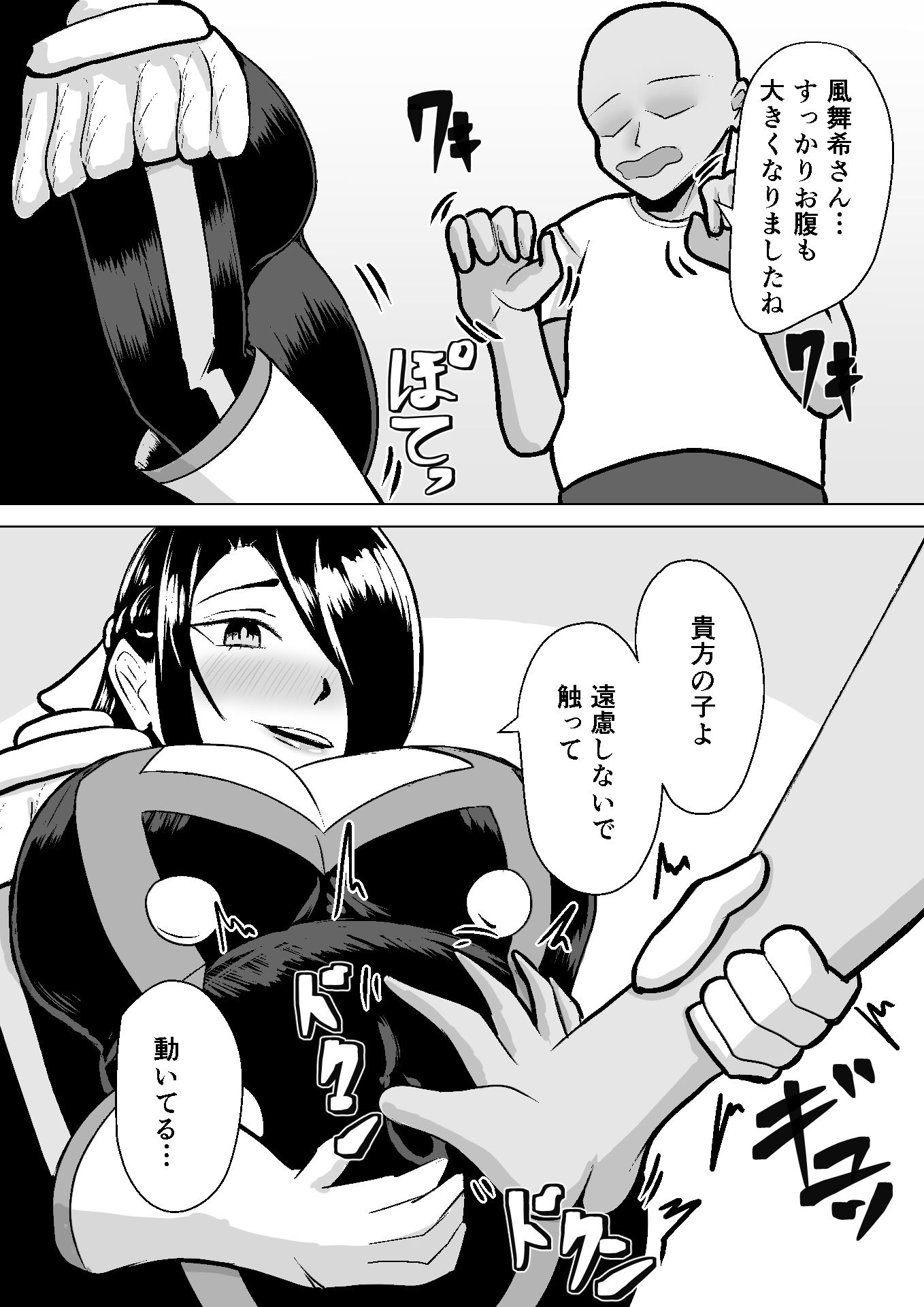 東〇舞希が出〇しないと出られない部屋で妊〇、〇産する本 - サンプル画像 6