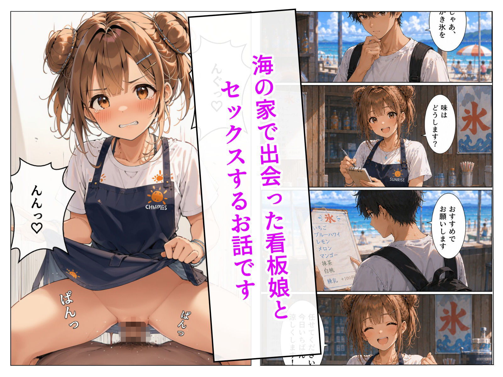 閉店後の海の家で - サンプル画像 1