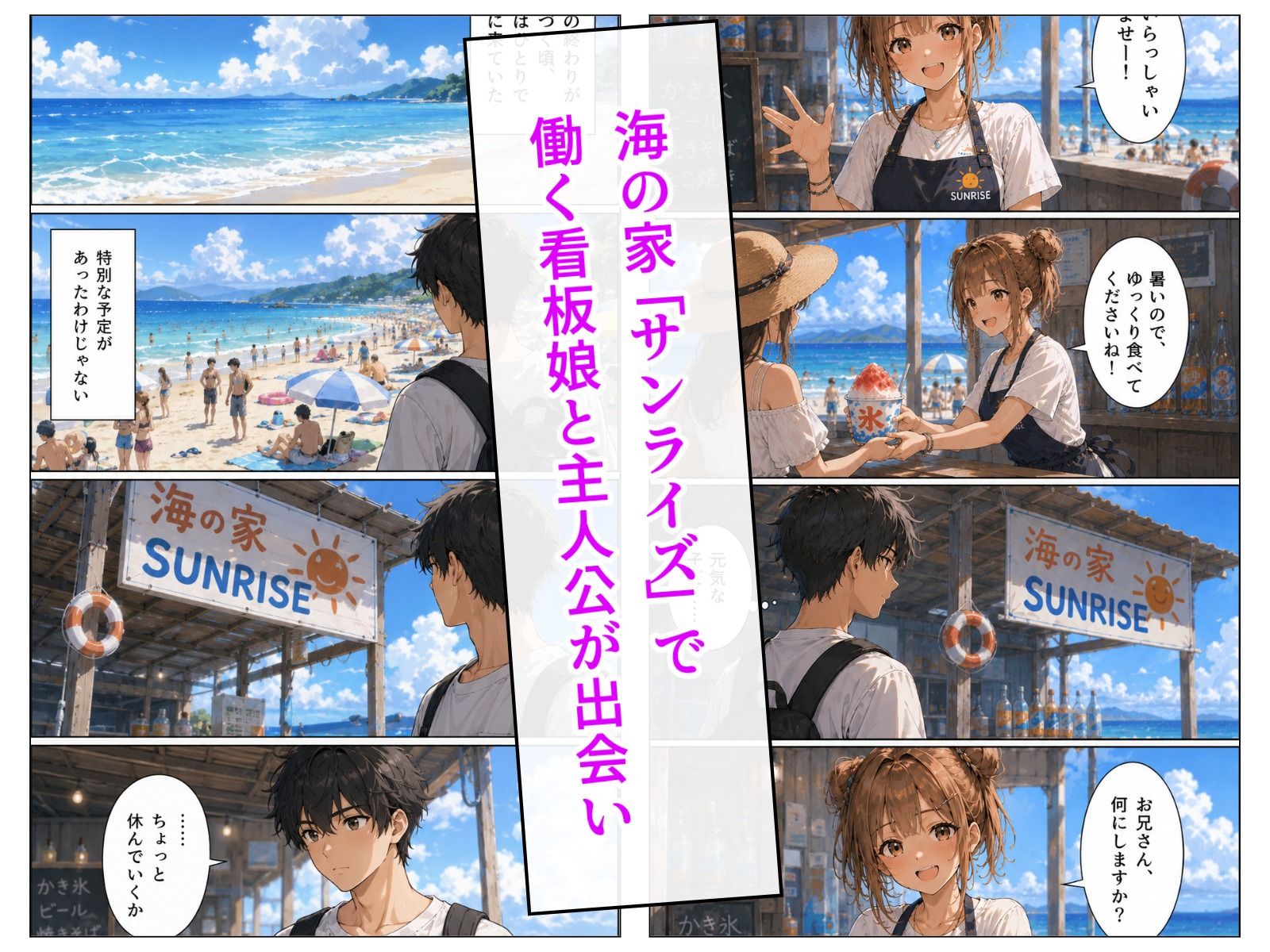閉店後の海の家で - サンプル画像 2