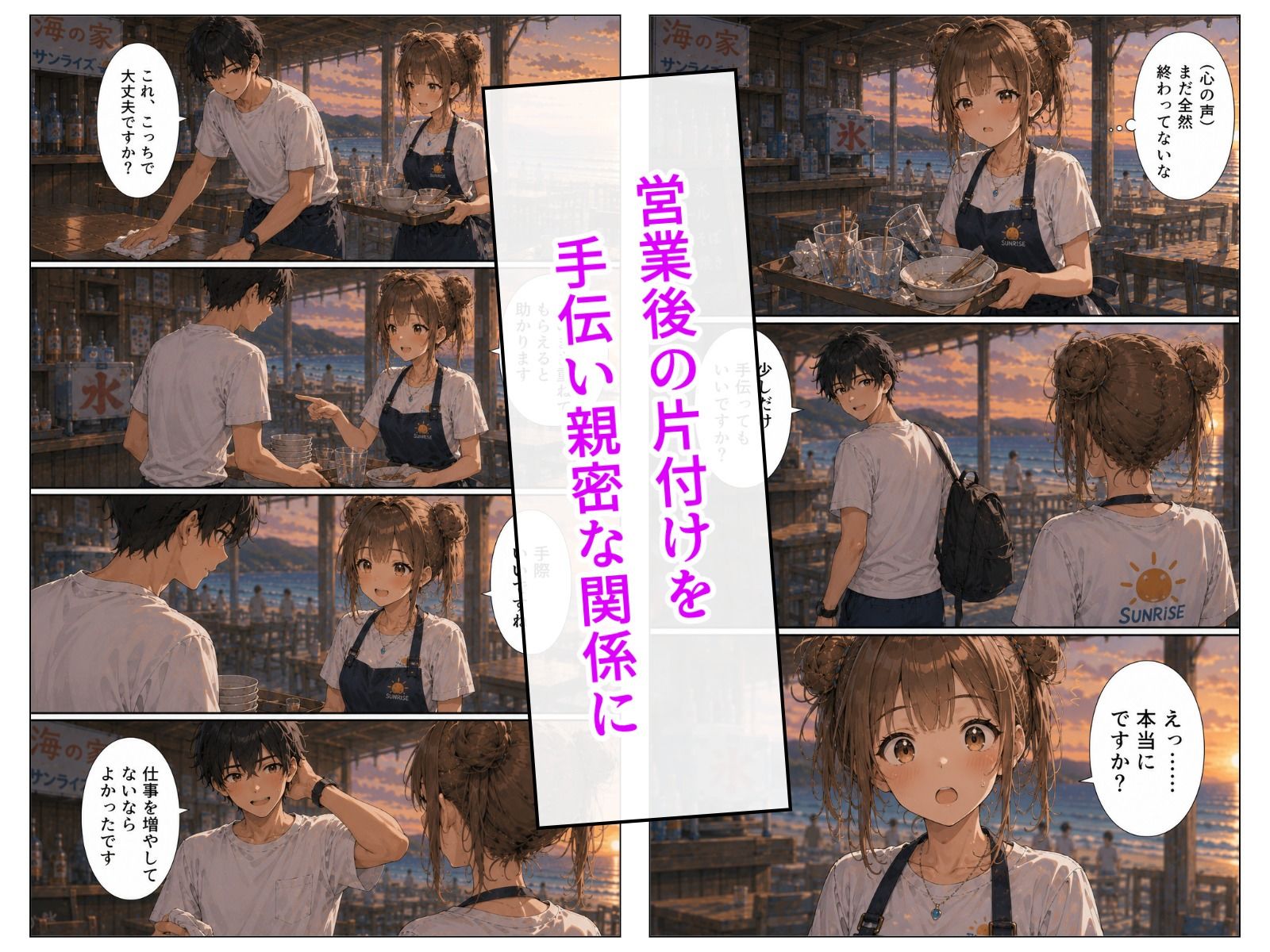 閉店後の海の家で - サンプル画像 3