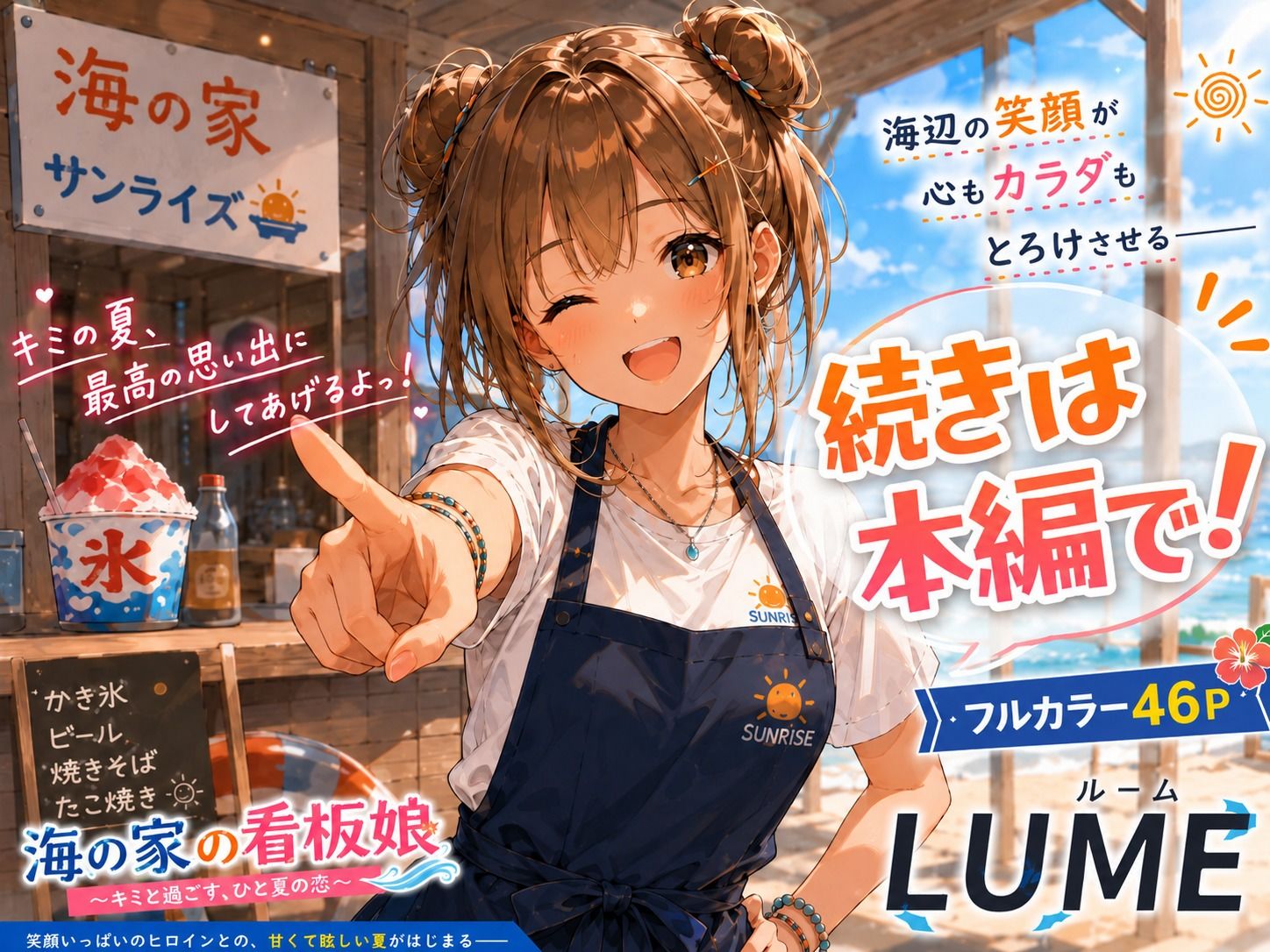 閉店後の海の家で - サンプル画像 9