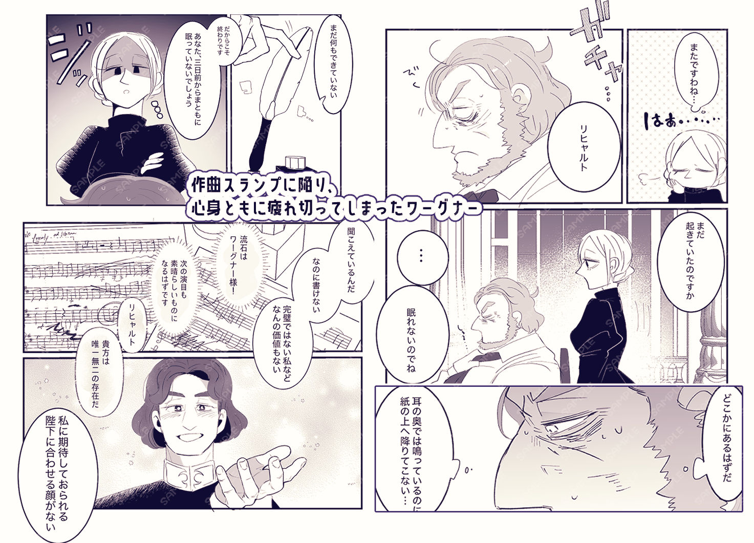 天才の手懐け方 - サンプル画像 2