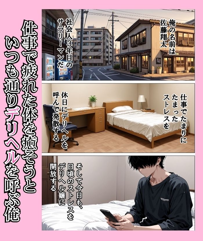デリヘル呼んだら昔の幼馴染が来ておいしい思いをした話 - サンプル画像 1