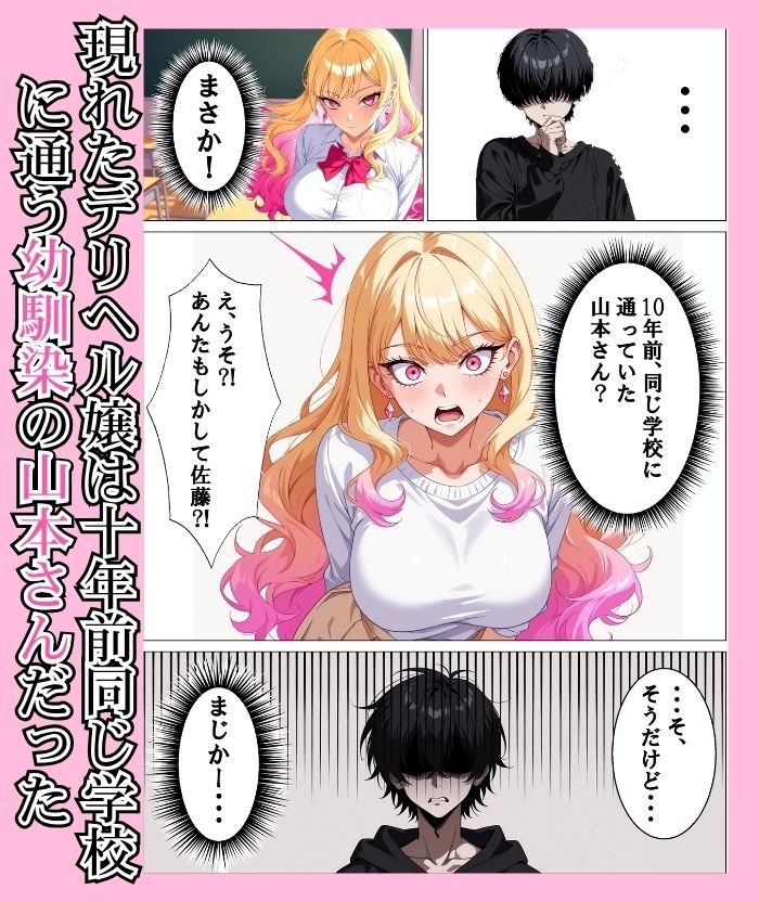 デリヘル呼んだら昔の幼馴染が来ておいしい思いをした話 - サンプル画像 2