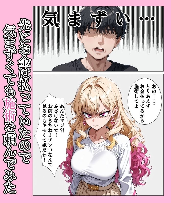 デリヘル呼んだら昔の幼馴染が来ておいしい思いをした話 - サンプル画像 4