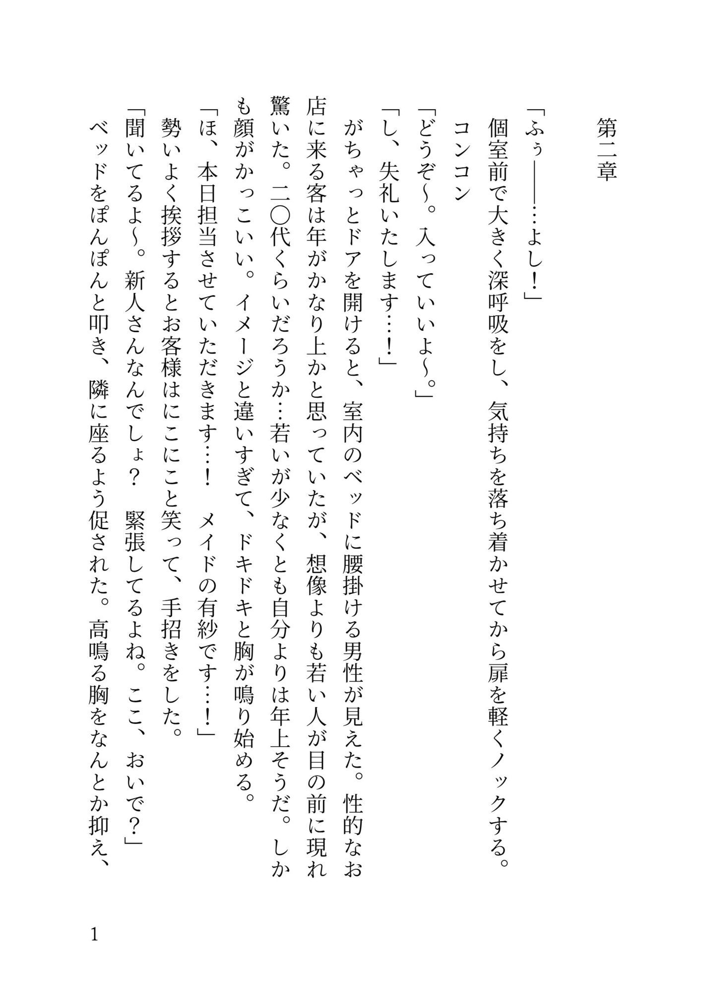イケメンヤクザの専用オナホメイドになってエッチなご奉仕（はーと）嫉妬深すぎるご主人様に敏感クリちんぽお仕置きされちゃう話 - サンプル画像 1