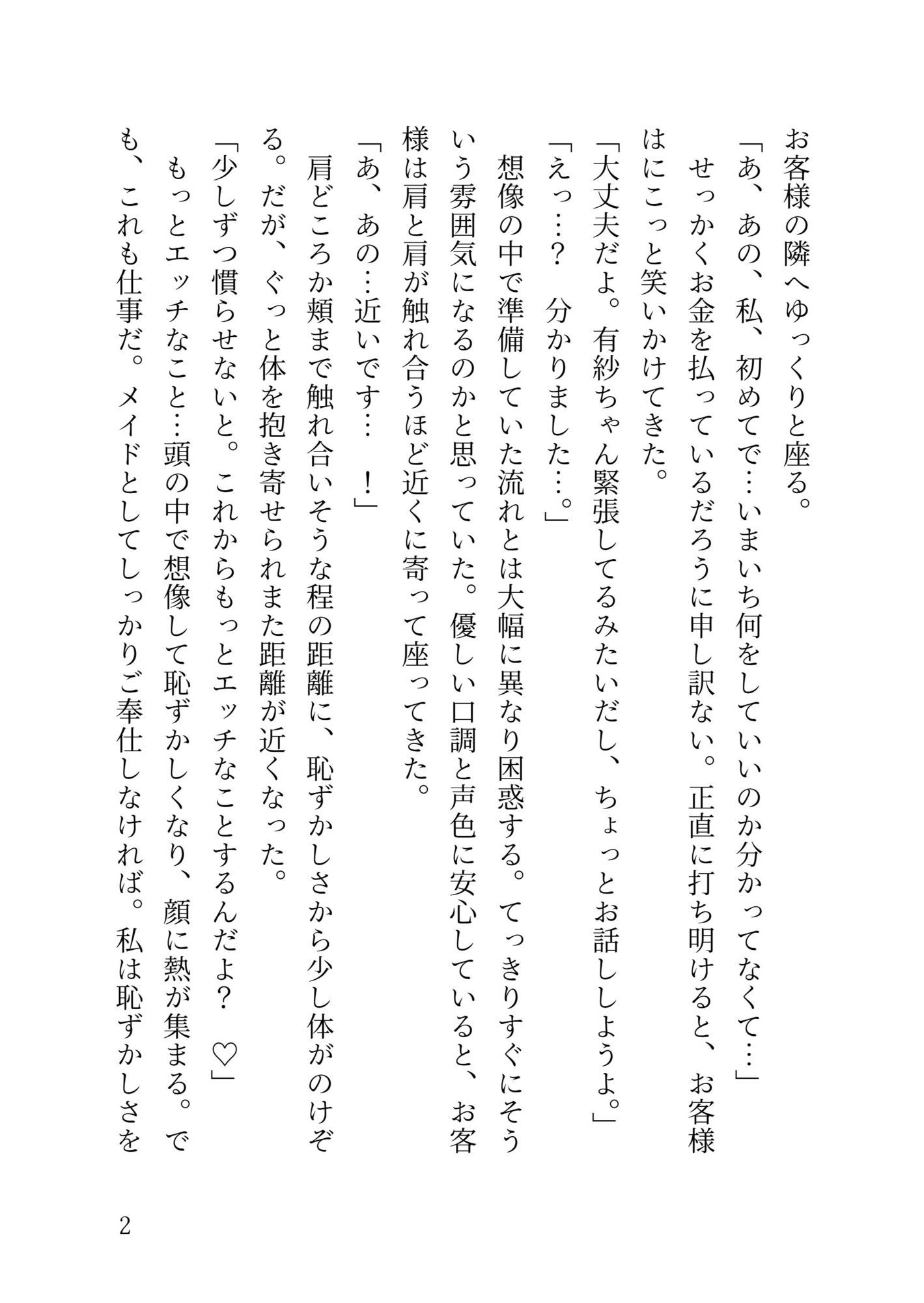 イケメンヤクザの専用オナホメイドになってエッチなご奉仕（はーと）嫉妬深すぎるご主人様に敏感クリちんぽお仕置きされちゃう話 - サンプル画像 2