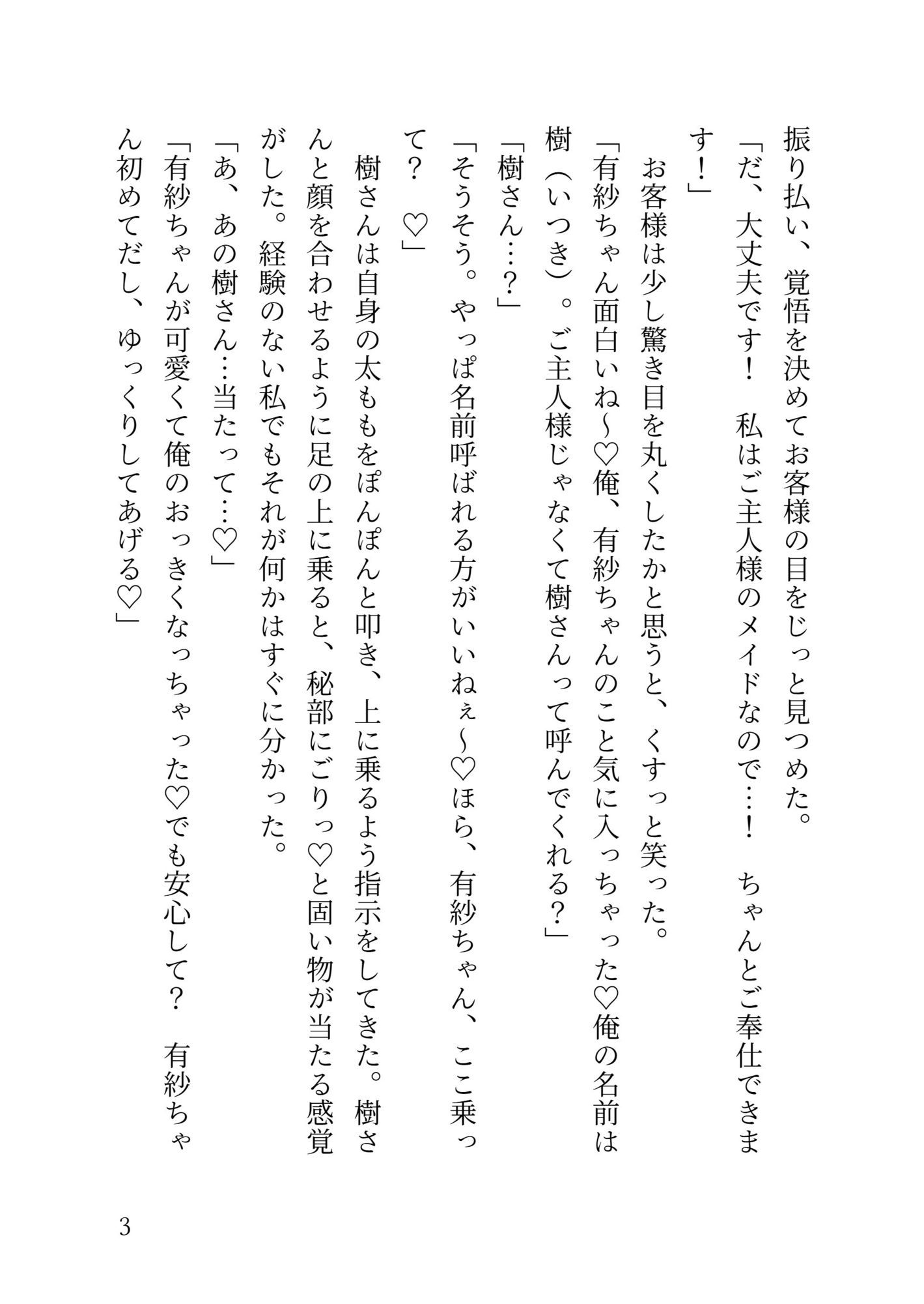 イケメンヤクザの専用オナホメイドになってエッチなご奉仕（はーと）嫉妬深すぎるご主人様に敏感クリちんぽお仕置きされちゃう話 - サンプル画像 3