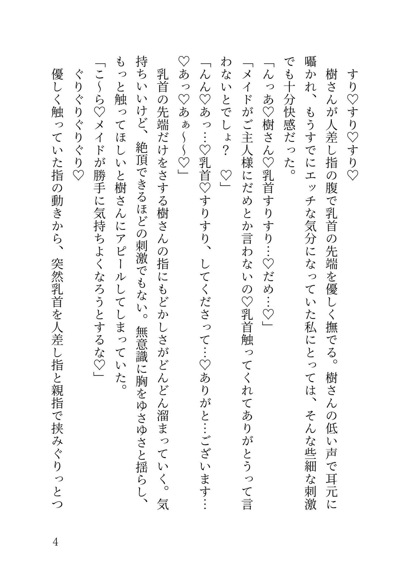 イケメンヤクザの専用オナホメイドになってエッチなご奉仕（はーと）嫉妬深すぎるご主人様に敏感クリちんぽお仕置きされちゃう話 - サンプル画像 4
